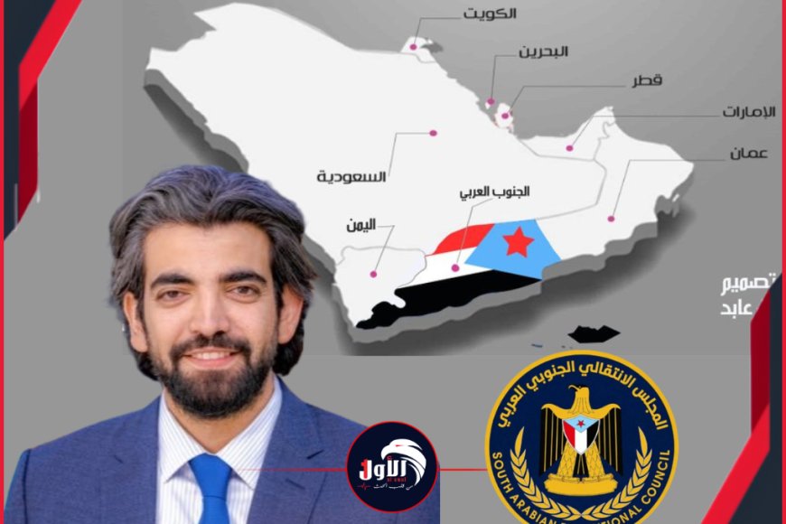 تطور خطير!.. البيض يلوح بمواجهة مسلحة مع السعودية ويتهمها بملاحقة قيادات الانتقالي وإغلاق مكاتبه