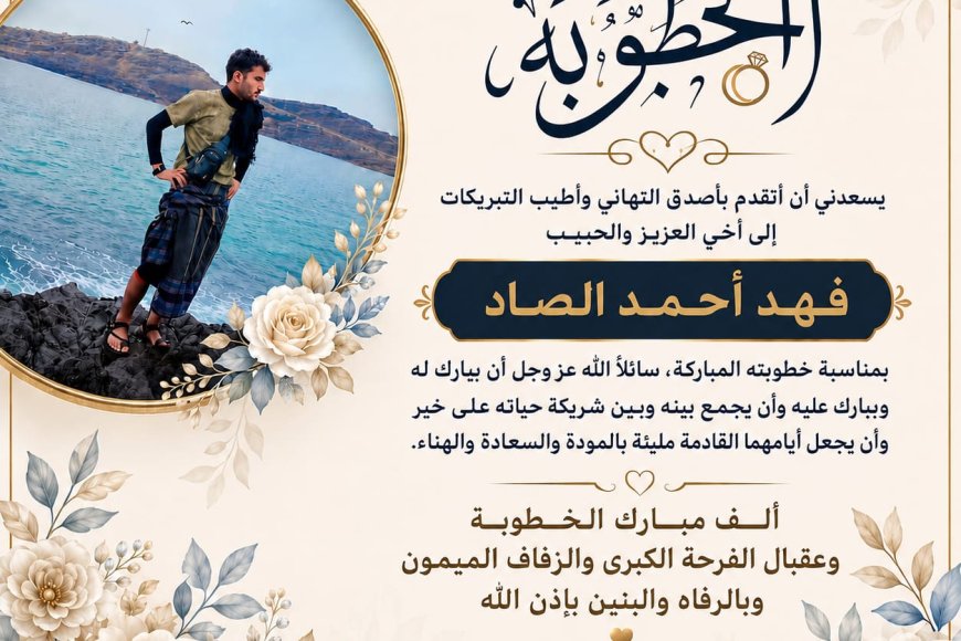 مبارك الخطوبة يا فهد الصاد