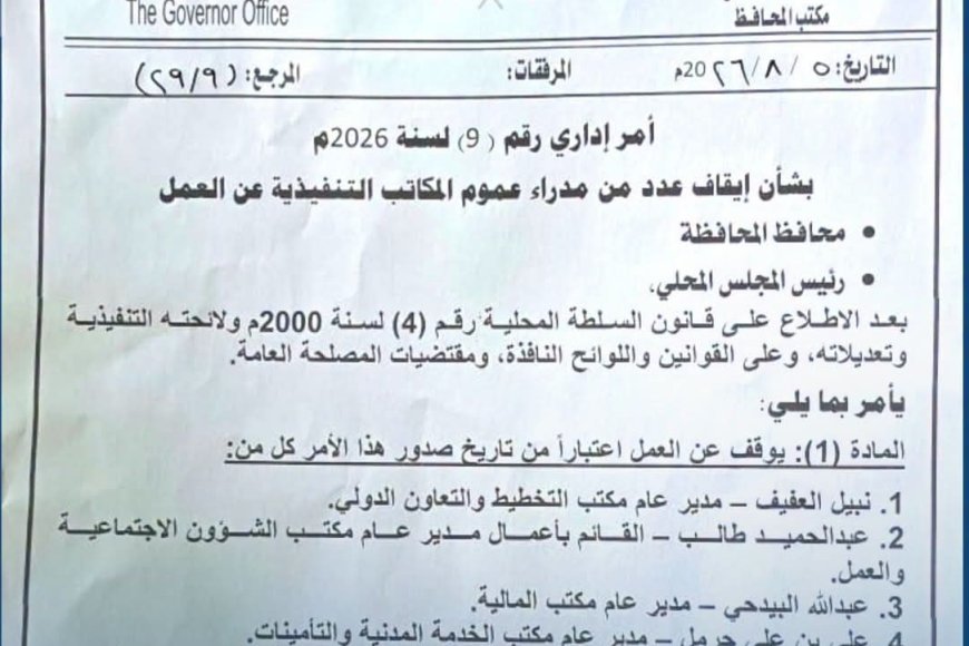 المحافظ القبّة يصدر أمرًا إداريًا بإيقاف أربعة من مدراء عموم المكاتب التنفيذية في الضالع عن العمل.. تفاصيل