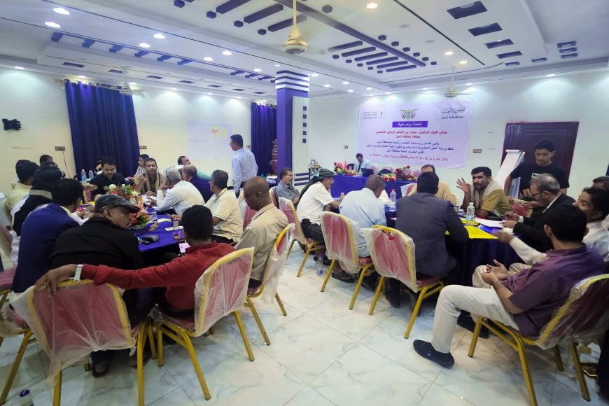 ورشة دعم مشاريع البنية التحتية بأبين تدخل يومها الثاني وسط تأكيد على تطوير الخدمات وتحقيق التنمية