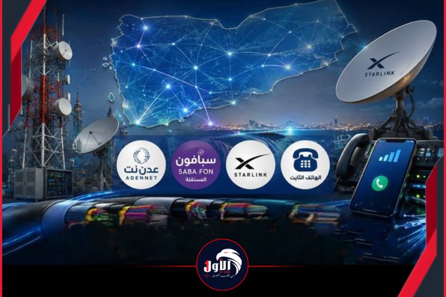  استعدادًا للمواجهة العسكرية مع الحوثي.. الحكومة الشرعية تستنفر شبكات الاتصالات وتأمرها بهذا