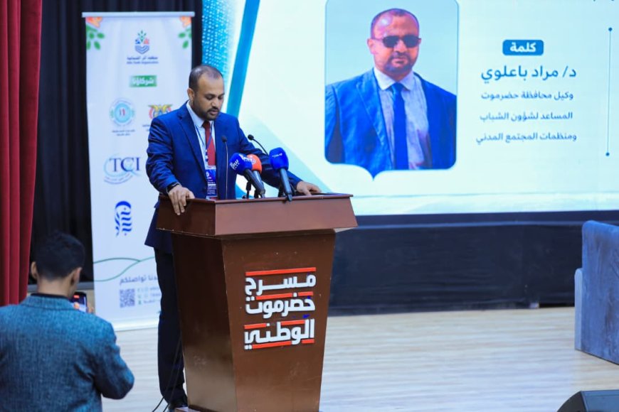 تحت رعاية السلطة المحلية بحضرموت .. باعلوي ينقل تهاني المحافظ للشباب ويستعرض جهود تمكينهم ودعم مشروعاتهم