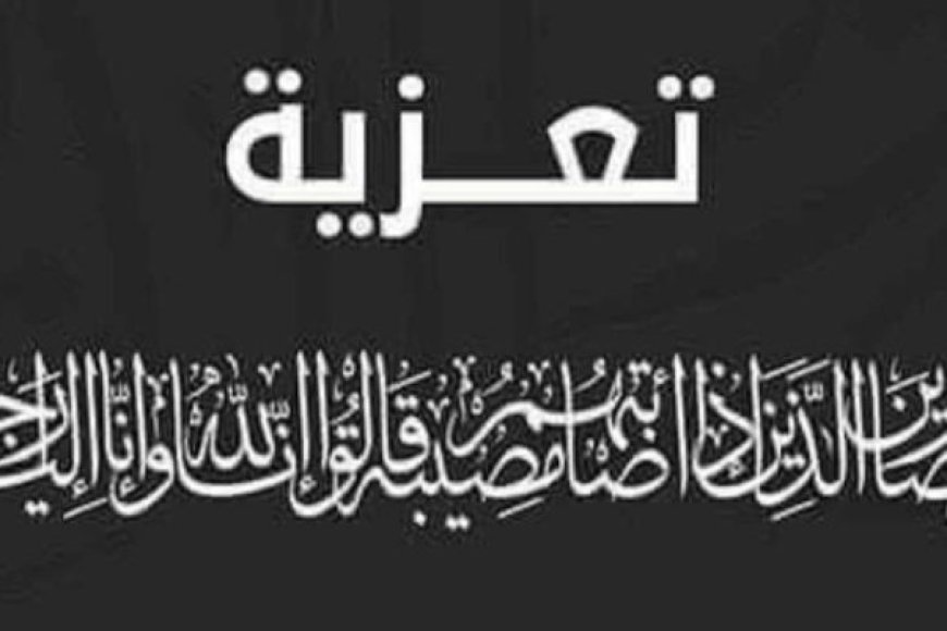عميد كلية الحاسوب عدن يعزي العميد عدنان القلعة بوفاة والدته