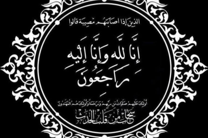 الرقيبي يعزي عبدالله ناصر بوفاة والدته