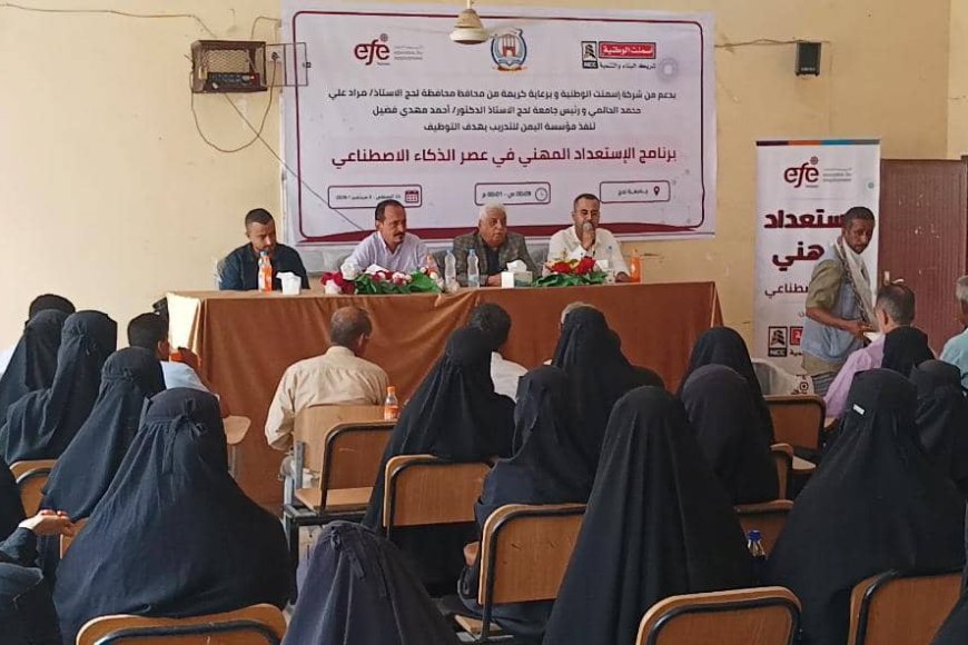 جامعة لحج تدشن بالشراكة مع "اليمن للتدريب" برنامج "الاستعداد المهني في عصر الذكاء الاصطناعي" بمشاركة 250 طالباً وطالبة