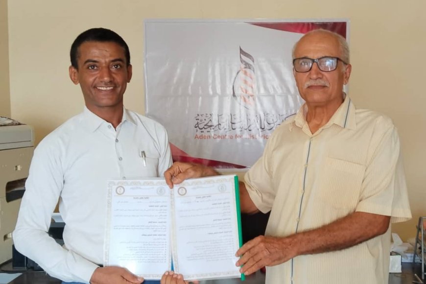 اتفاقية تعاون ثنائي مع مركز عدن للدراسات التاريخية من أجل خدمة العلم والمعرفة والتراث والتاريخ