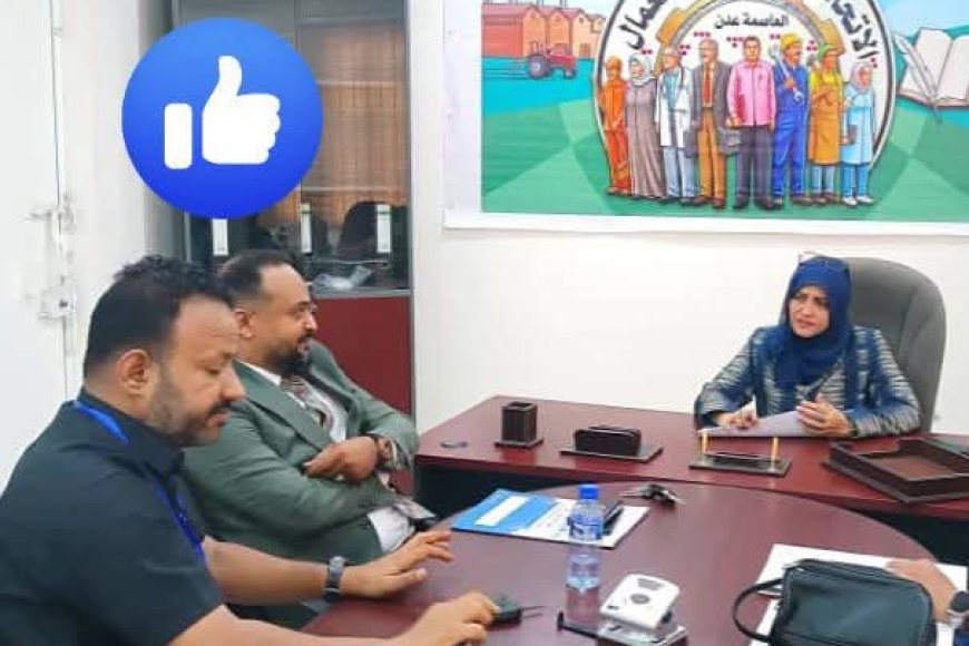 رئيسة الإتحاد العام لنقابات عمال العاصمة عدن تلتقي بنقابة كاك بنك رئيسة الإتحاد العام لنقابات عمال العاصمة عدن تلتقي بنقابة كاك بنك