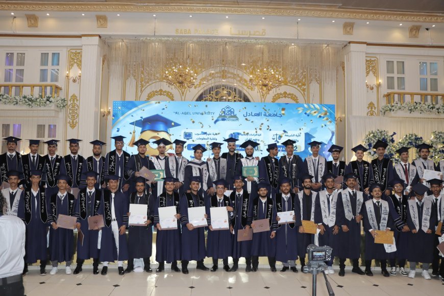 جامعة العادل تحتفي بتخرج 232 طالباً وطالبة في حفلها الثامن للعام الجامعي 2025/2026