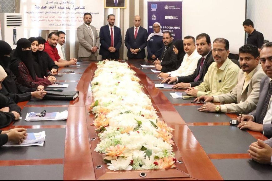 اختتام برنامج تدريبي بوزارة العدل حول القانون البحري والجرائم البحرية العابرة للحدود