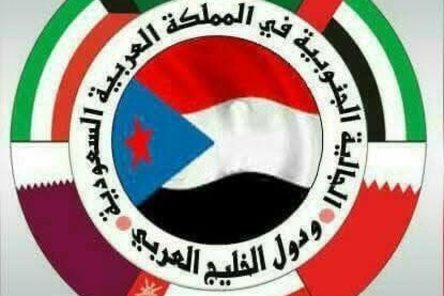الجالية الجنوبية في السعودية ودول الخليج تهنئ القيادة والشعب بالذكرى الـ55 لتأسيس الجيش الجنوبي