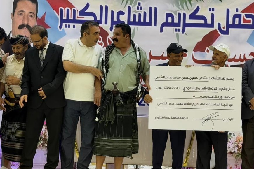 تكريم الشاعر الشعبي المناضل حسين سنان الشعبي في العاصمة عدن