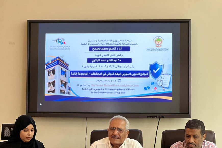 بدء ورشة تدريبية لمسؤولي اليقظة والسلامة الدوائية بالمحافظات في عدن بدء ورشة تدريبية لمسؤولي اليقظة والسلامة الدوائية بالمحافظات في عدن