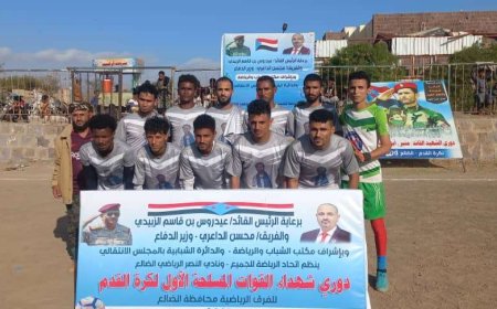 فريق زبيد يفوز على القرين ضمن منافسات بطولة القوات المسلحة بالضالع