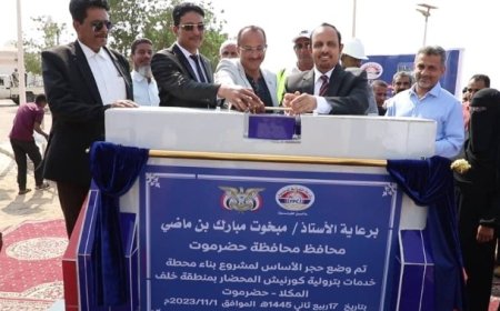المحافظ بن ماضي يدشّن البدء بتأهيل كورنيش المحضار ويضع حجر الأساس لبناء محطة بترولية لخدمة المنطقة