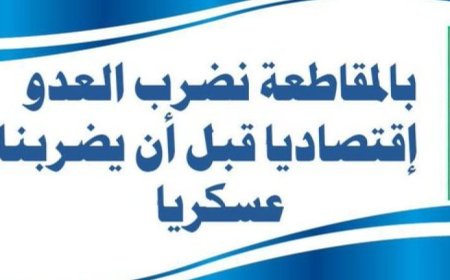 إعلامي: عشر سنوات والحوثي يكذب بشعاراته في مقاطعته للبضائع الأمريكية