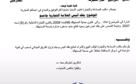 السلطات الحكومية في مأرب تصدر بيان تعميم لتجار المواد الغذائية