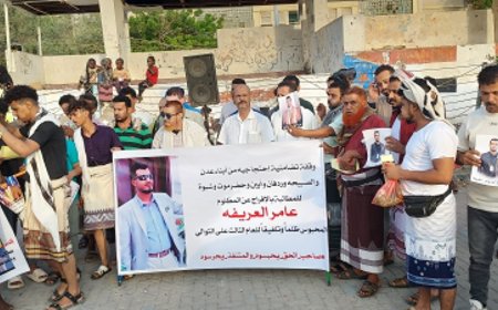 وقفة احتجاجية لابناء ردفان وعدن وحضرموت وشبوة والصبيحة من مشايخ واعيان وشباب تضامناً مع رجل الاعمال عامر العريفة