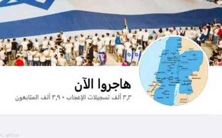 فيسبوك يغلق صفحة "هاجروا الآن".. ما علاقتها بالحرب والأردن؟