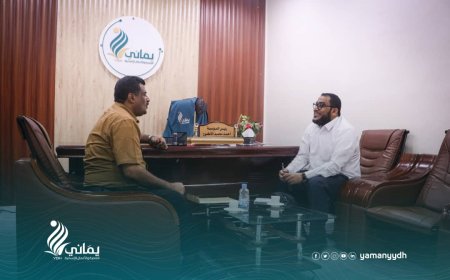 مؤسسة يماني تستقبل وكيل قطاع علاقات سوق العمل بعدن