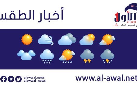 درجات الحرارة المتوقعة اليوم الخميس 11 يوليو في اليمن