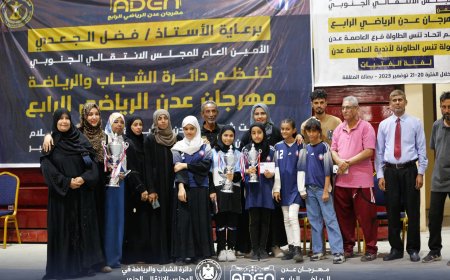 ضمن مهرجان عدن الرياضي "4" فتيات الميناء يتوجن  أبطال الطاولة للفتيات