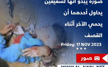 العناق الأخير