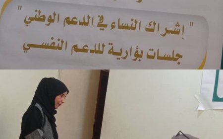 جلسات للدعم النفسي نفذتها جمعية امان بتمويل من منظمة البحث عن ارضية مشتركة