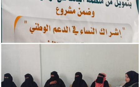 عدن.. جمعية أمان تنظم جلسات بؤرية للدعم النفسي