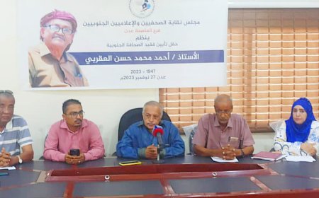 نقابة الصحفيين والإعلاميين الجنوبيين تحيي فعالية تأبين فقيد الصحافة الجنوبية أحمد العقربي