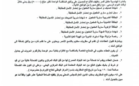 إعلان عدد من المناقصات من قبل السلطة المحلية بمحافظة حضرموت