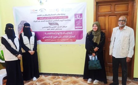 بمناسبة اليوم العالمي لمناهضة العنف ضد المرأة العمودي تقوم بزيارة تفقدية لمراكز الدعم النفسي والاستشارات القانونية الأسرية بمستشفيات غيل باوزير و الشحر