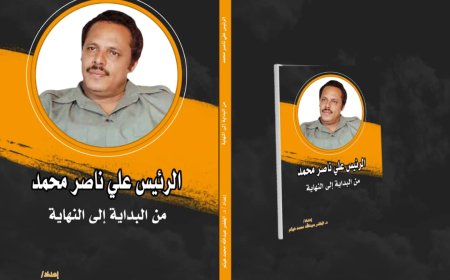 صدور كتابين جديدين يستحضران حياة الرئيسين سالمين وعلي ناصر