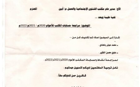 الجهاز المركزي للرقابة والمحاسبة بأبين يوجه بمراجعة حسابات المكتب للأعوام _2020_2021_2022