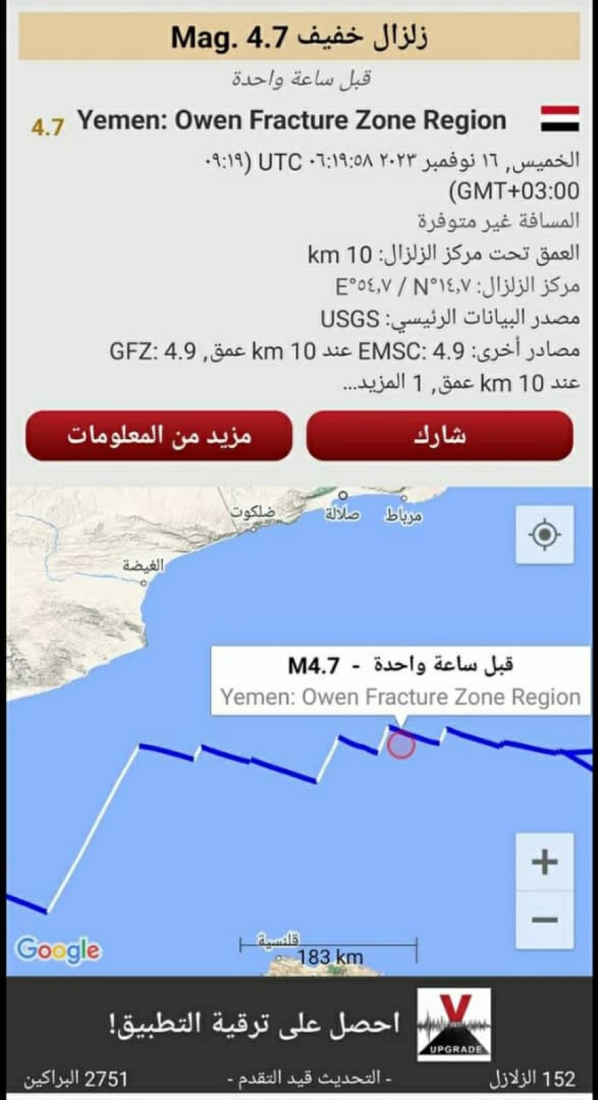 زلزال بحري يضرب خليج عدن