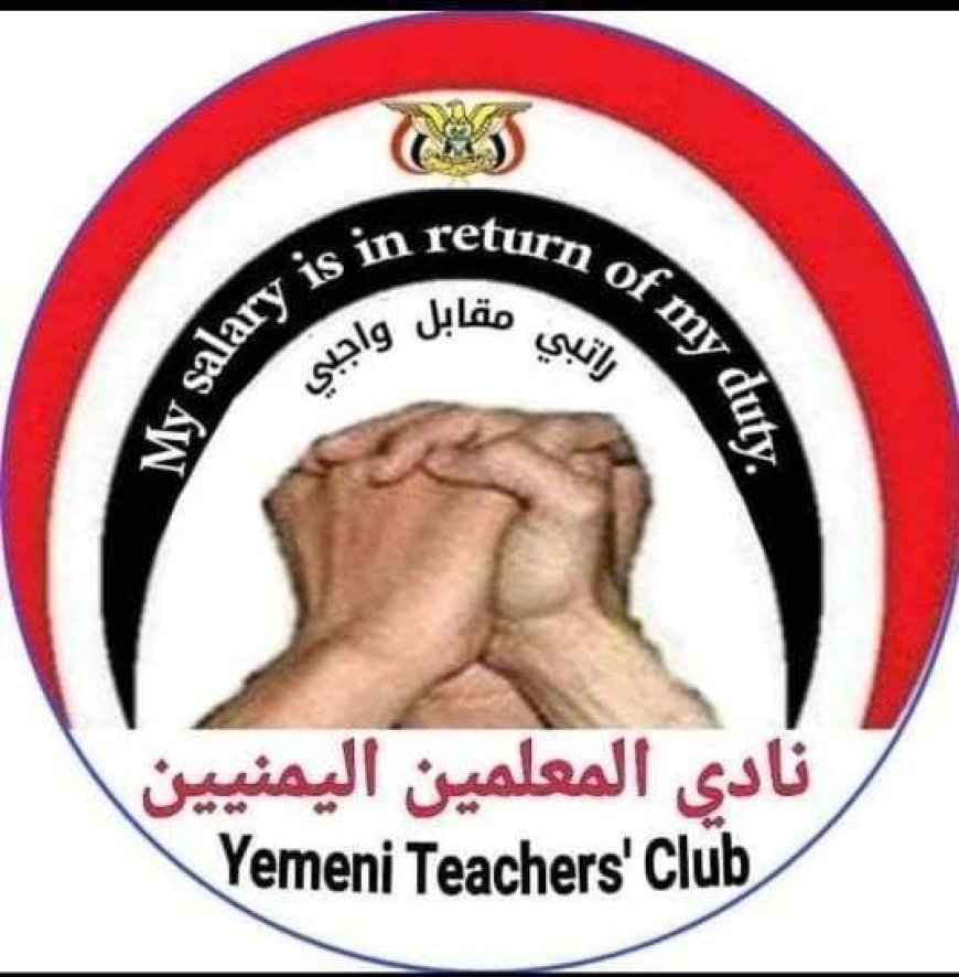 نادي المعلمين يعلن التصعيد حتى إطلاق سراح قياداته المختطفين لدى مليشيا الحو-ثي