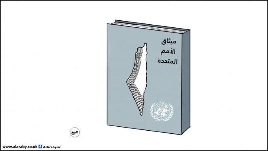 فلسطين وميثاق الأمم المتحدة