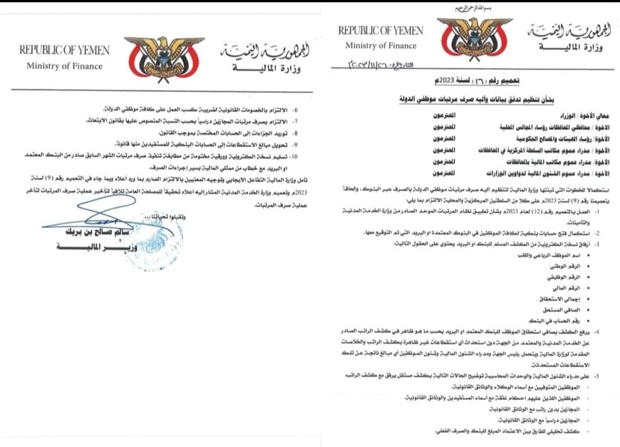 وزير المالية بن بريك يصدر تعميما جديدا بشأن تنظيم تدفق البيانات وصرف مرتبات موظفي الدولة