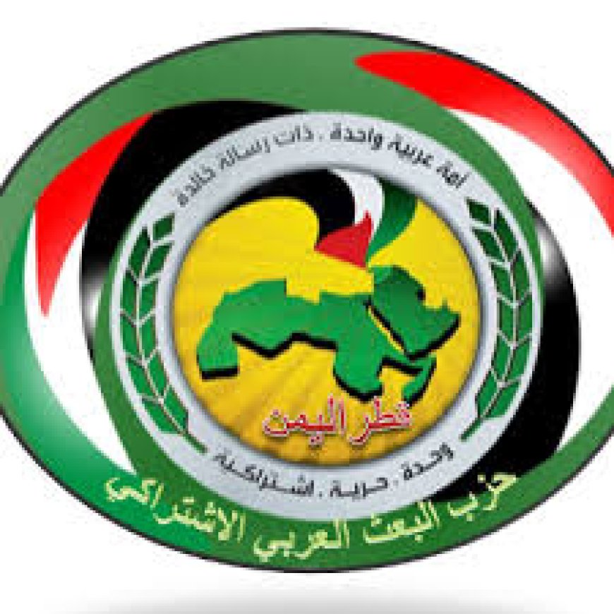 البعث العربي الاشتراكي يعقد اجتماعه في العاصمة عدن