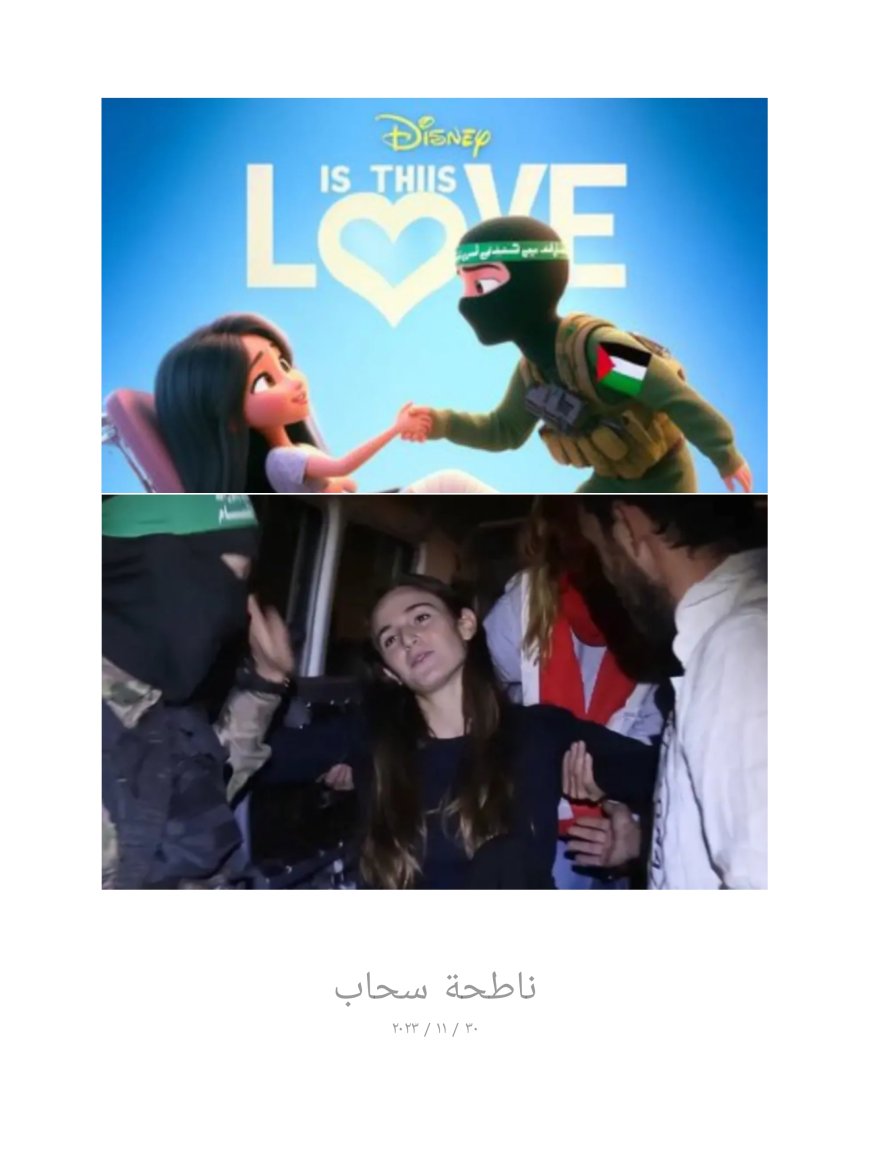 "حب في الأنفاق".. فيلم أنيميشن يجمع ميا والقسام وردود الفعل متضاربة