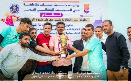 مهرجان شبوة الرياضي الأول.. نادي شباب المصينعة يتوج بطلا لبطولة تنس الطاولة للأندية والصمود وصيفا