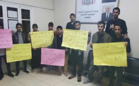 الطلاب الفائزون بمنح التبادل الثقافي يعلنون اعتصامًا مفتوحًا في السفارة اليمنية بالقاهرة