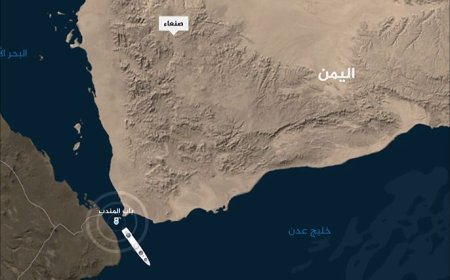 (باب المندب) الذي يشغل العالم.. خمس الاستهلاك العالمي يمر عبره وهذا أصل الحكاية!!