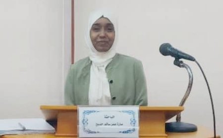 الماجستير بامتياز للباحثة سارة عمر حديج من جامعة عين شمس بجمهورية مصر العربية