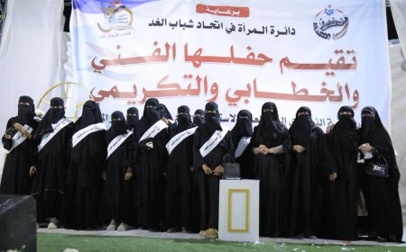 دائرة المرأة باتحاد شباب الغد تنظم حفلاً خطابيا وفنياً وتكريمياً بمناسبة ذكرى نوفمبر المجيدة بالمهرة