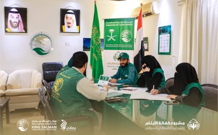 مركز الملك سلمان يناقش مع مؤسسة يماني آلية اختيار أسر المستفيدين من مشروع كفالة الأيتام والتمكين الاقتصادي في محافظتي مأرب والجوف