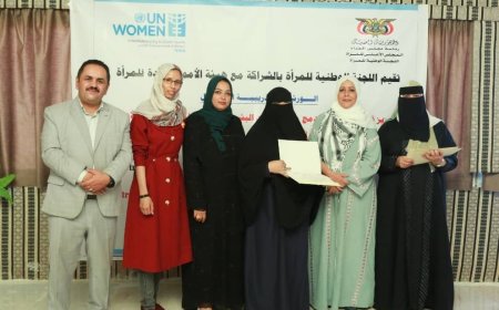 اللجنة الوطنية للمرأة تختتم الورشة تدريبية الأولى حول تعزيز قدرات النساء اليمنيات في أنشطة المرأة والسلام والأمن