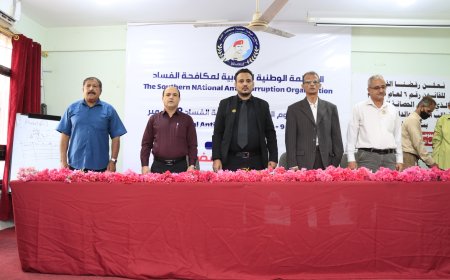 المنظمة الوطنية الجنوبية لمكافحة الفساد تحتفي باليوم العالمي لمكافحة الفساد التاسع من ديسمبر