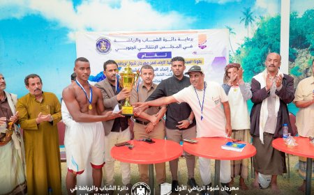 مهرجان شبوة الرياضي الأول.. قناء رضوم بطلا وشباب المصينعة وصيفا وريدان بيحان ثالثا في ختام بطولة السباحة التنشيطية الأولى للأندية