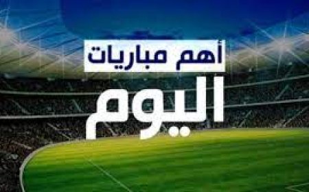 مواعيد مباريات اليوم الاثنين 11 ديسمبر والقنوات الناقلة