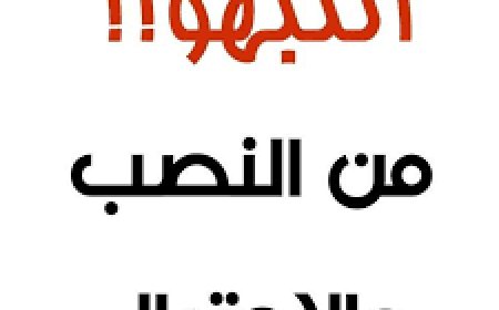 مليون دولار أمريكي... ضحية نصب لوزير في الحكومة الشرعية